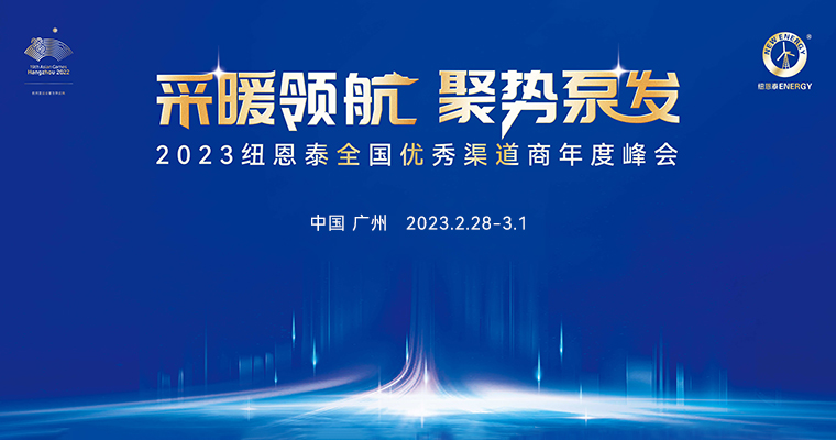 2023尊龙凯时全国优秀渠道商年度峰会
