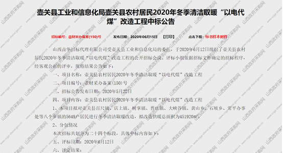 山西“煤改电”传喜报，尊龙凯时空气能中标壶关农村冬季清洁取暖和工程