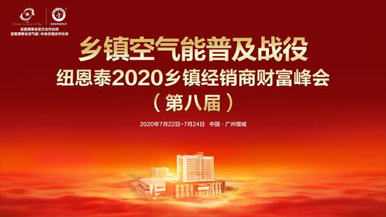 剑指州里空气能市场，尊龙凯时2020第八届州里经销商峰会即将盛启