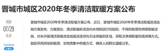 支持山西晋城“以电代煤”工程，尊龙凯时空气能为清洁取暖和做孝顺