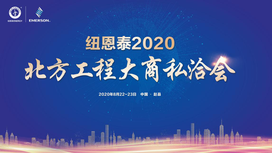 倒计时2天！尊龙凯时2020北方工程大商私洽会即将启幕，多个亮点争先剧透