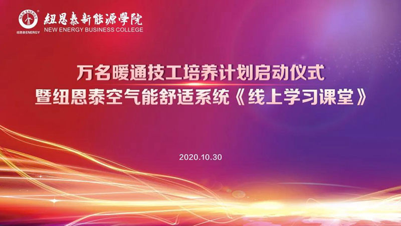 启动万名暖通技工作育妄想，尊龙凯时助推两联供行业生长！