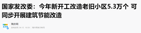 支持国家老旧小区刷新事情，环保节能空气能热泵为修建节能护航