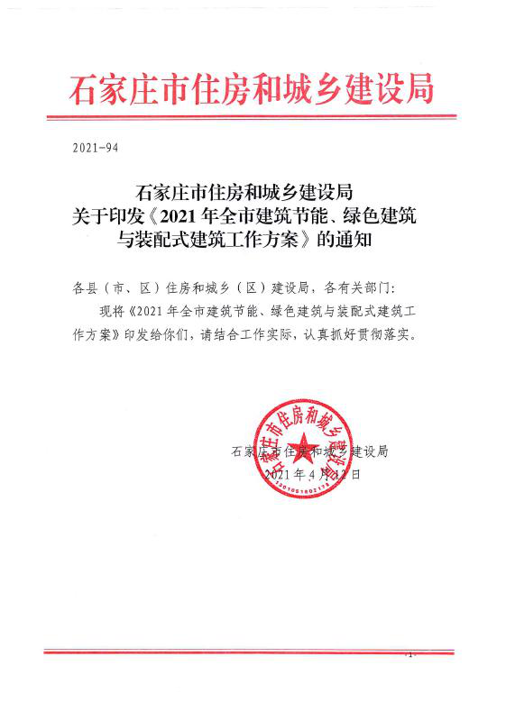 支持石家庄绿色修建事情，节能省电空气能热泵冷暖、热水受接待