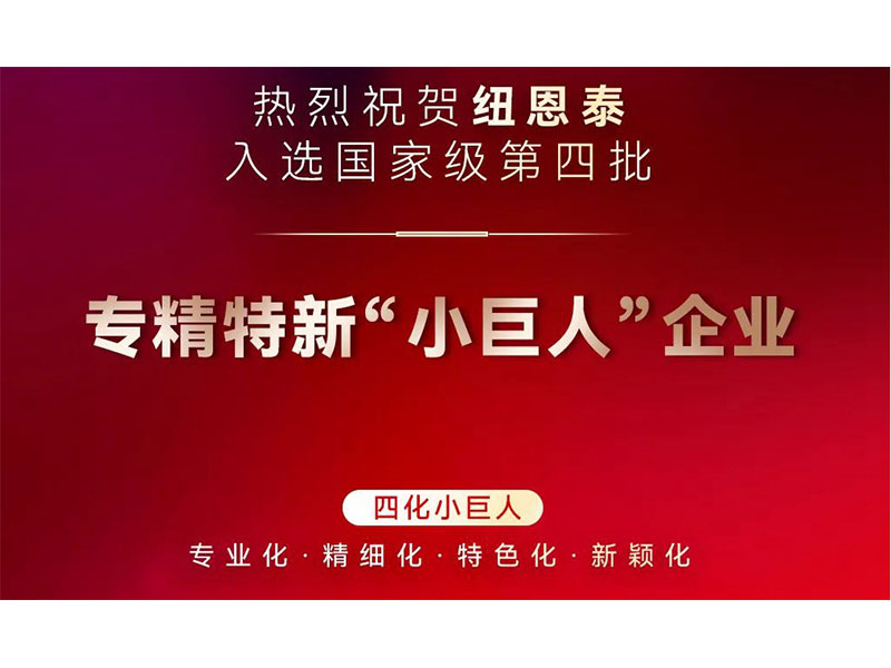 热烈祝贺尊龙凯时入榜国家级专精特新“小巨人”企业名录