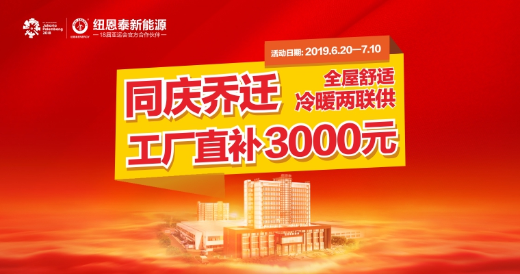 全屋恬静冷暖两联供 同庆燕徙 · 工厂直补3000元！        