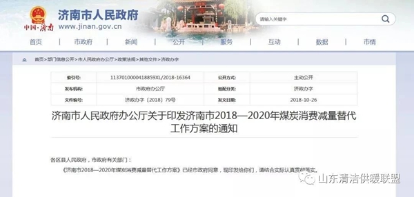 【权威宣布】山东济南煤炭消减替换计划: 2020年地热/热泵类供暖面积达500万平方米