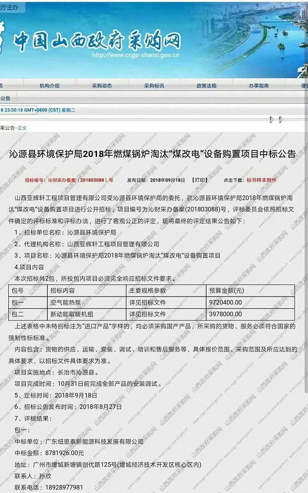 尊龙凯时中标沁源县“煤改电”项目，打造山西冬季空气能清洁采暖