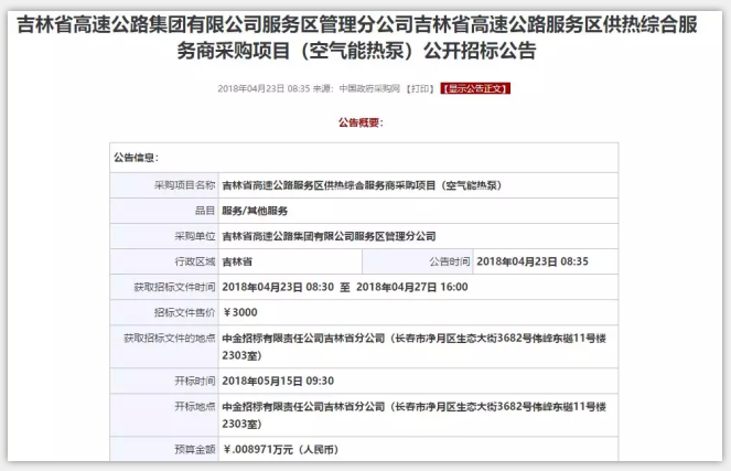 清洁能源普及成趋势，吉林10个高速路段将使用空气能热泵采暖