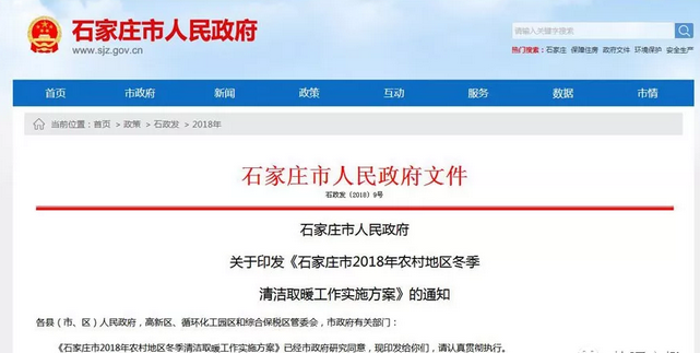 石家庄政府发文：10月前完成6.2万户煤改电，勉励空气源