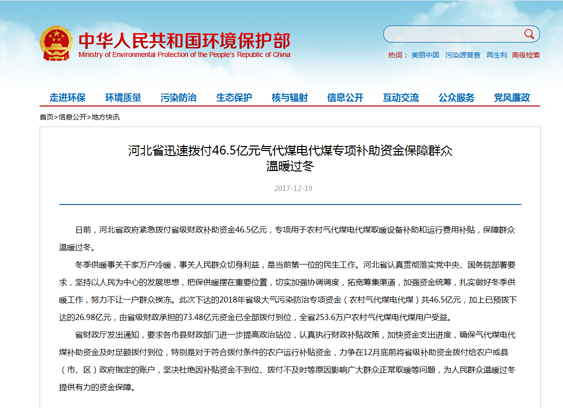 河北省迅速拨付46.5亿元气代煤电代煤专项津贴资金包管群众温暖过冬