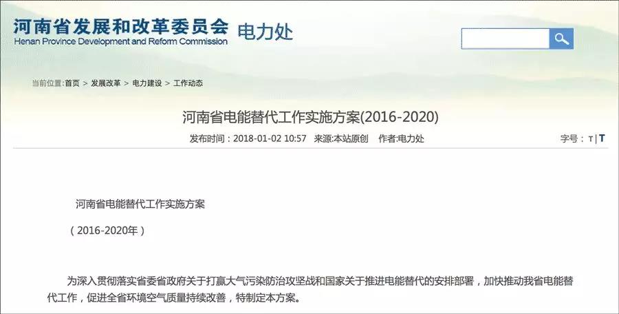 发改委：2020年完成50万户“煤改电”，推广热泵1亿平米