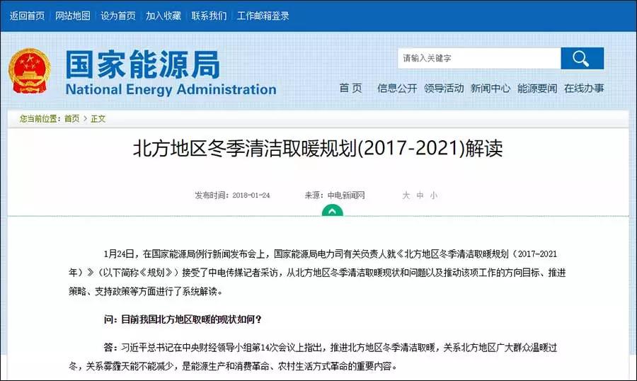 国家能源局：政府支持，2021年北方地区清洁取暖和率抵达70%