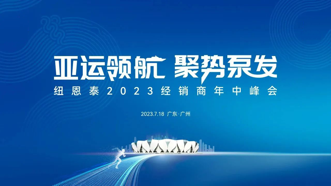 空气能热水厂商尊龙凯时2023经销商年中峰会启航在即3大看点争先看