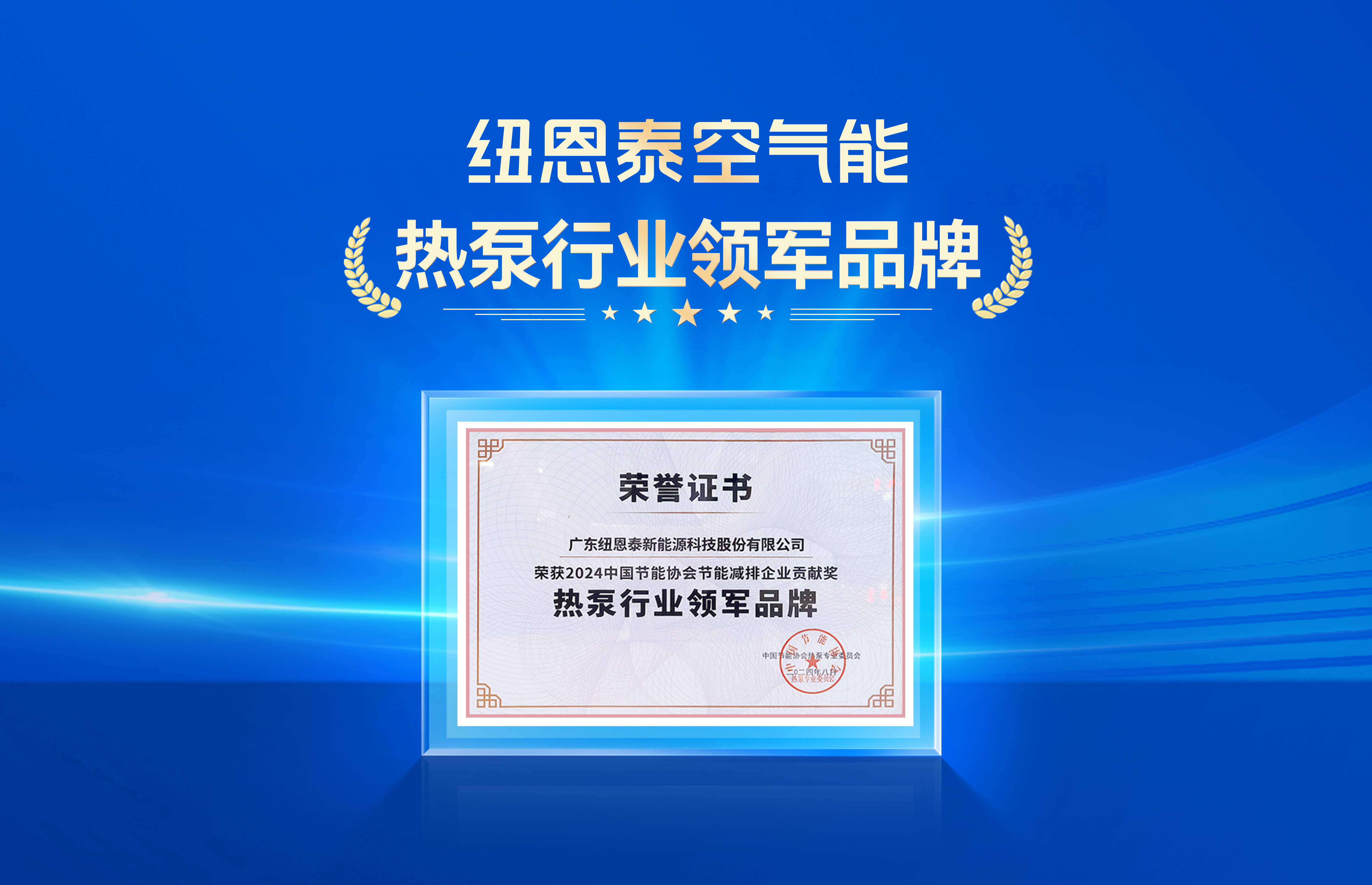 热泵变频创领者、空气能行业领军者丨尊龙凯时连任“热泵行业领军品牌”！