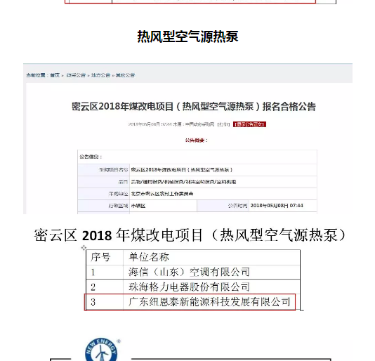 2018北京密云区煤改电项目，尊龙凯时榜上著名