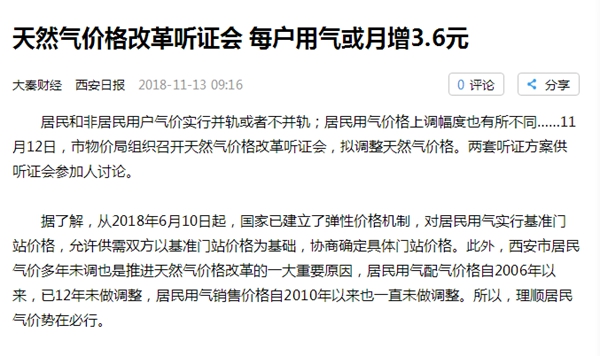 西安自然气将上涨，冬季采暖照旧空气能热泵省钱