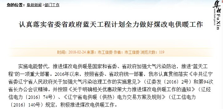 阜新市政府整治大气污染，全力支持“煤改空气能”工程