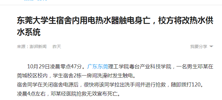 电热水器触电事故一再爆发，清静沐浴还看空气能