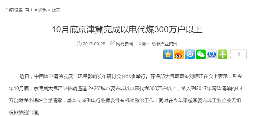 京津冀要完成300万户“电代煤”使命，空气能热泵成要害