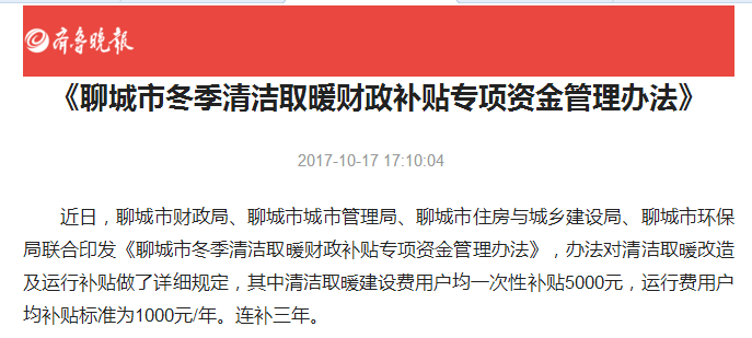 山东聊城，使用空气能热泵或将获得津贴