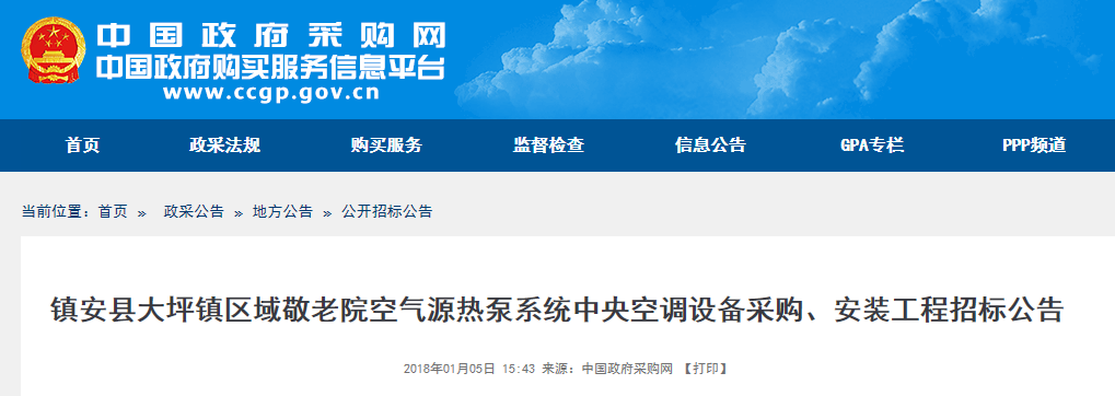 镇安县空气源热泵系统中央空调装备采购、装置工程招标通告