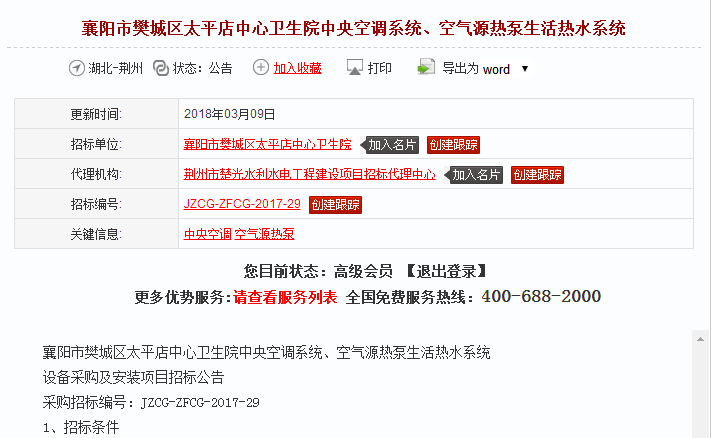 襄阳市樊城区太平店中央卫生院中央空调系统、空气源热泵生涯热水系统