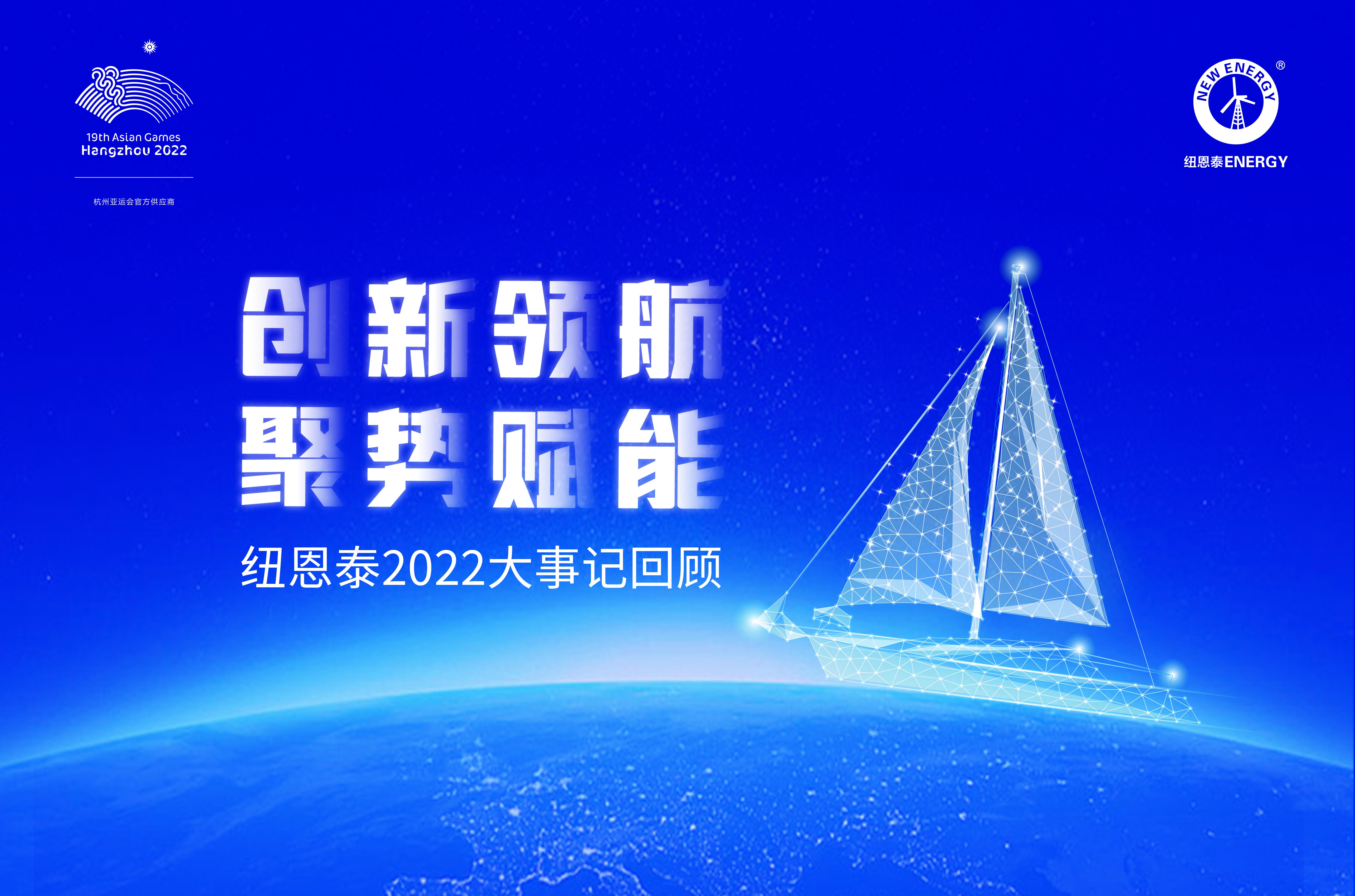 立异领航 聚势赋能丨尊龙凯时2022年度大事记回首