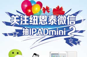 上海热泵展：见证超极空气能热水器现场沐浴、抽Ipad mini2