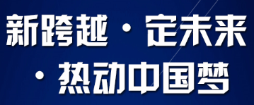 相聚尊龙凯时年度峰会，与空气能顶级经销大商创富论道