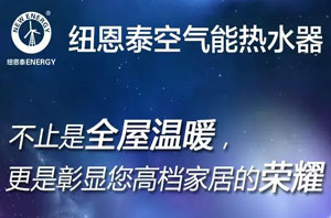 采暖热水净化，“南极星?变频速热空气能”保姆式效劳