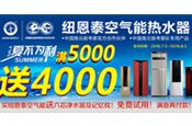 满5000送4000，尊龙凯时夏日大促火热举行中！