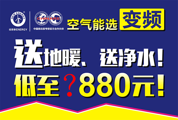 金秋九月尊龙凯时变频空气能优惠大促销，赶忙下手抢购啦！