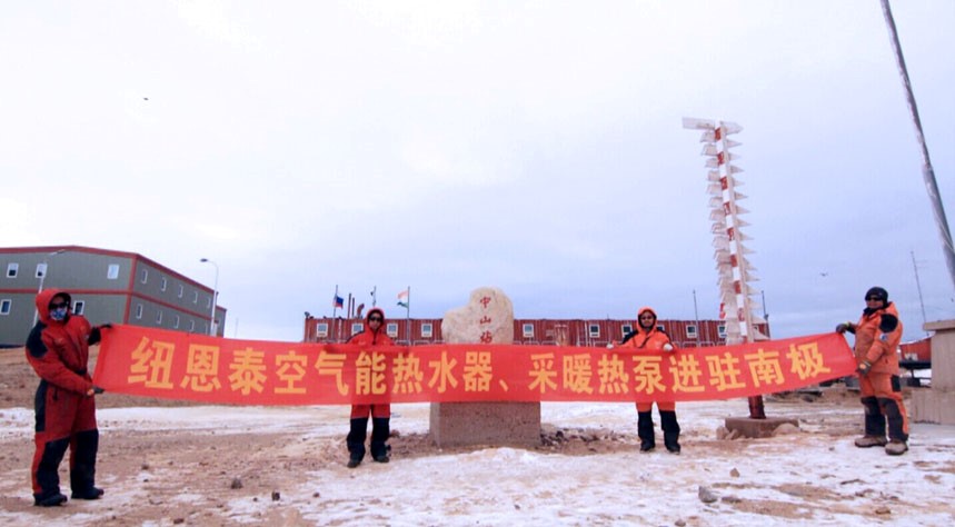 空气能热泵在超低温地区采暖效果怎样，南极给了我们谜底